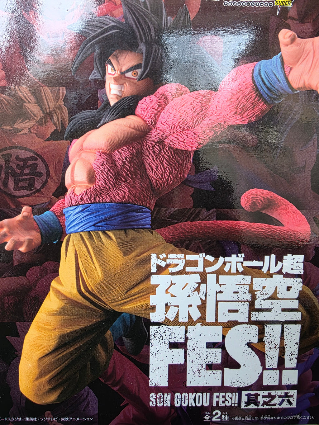Son Goku Super Saiyan 4 - DRAGON BALL - Figura Son Goku FES!! Vol.6