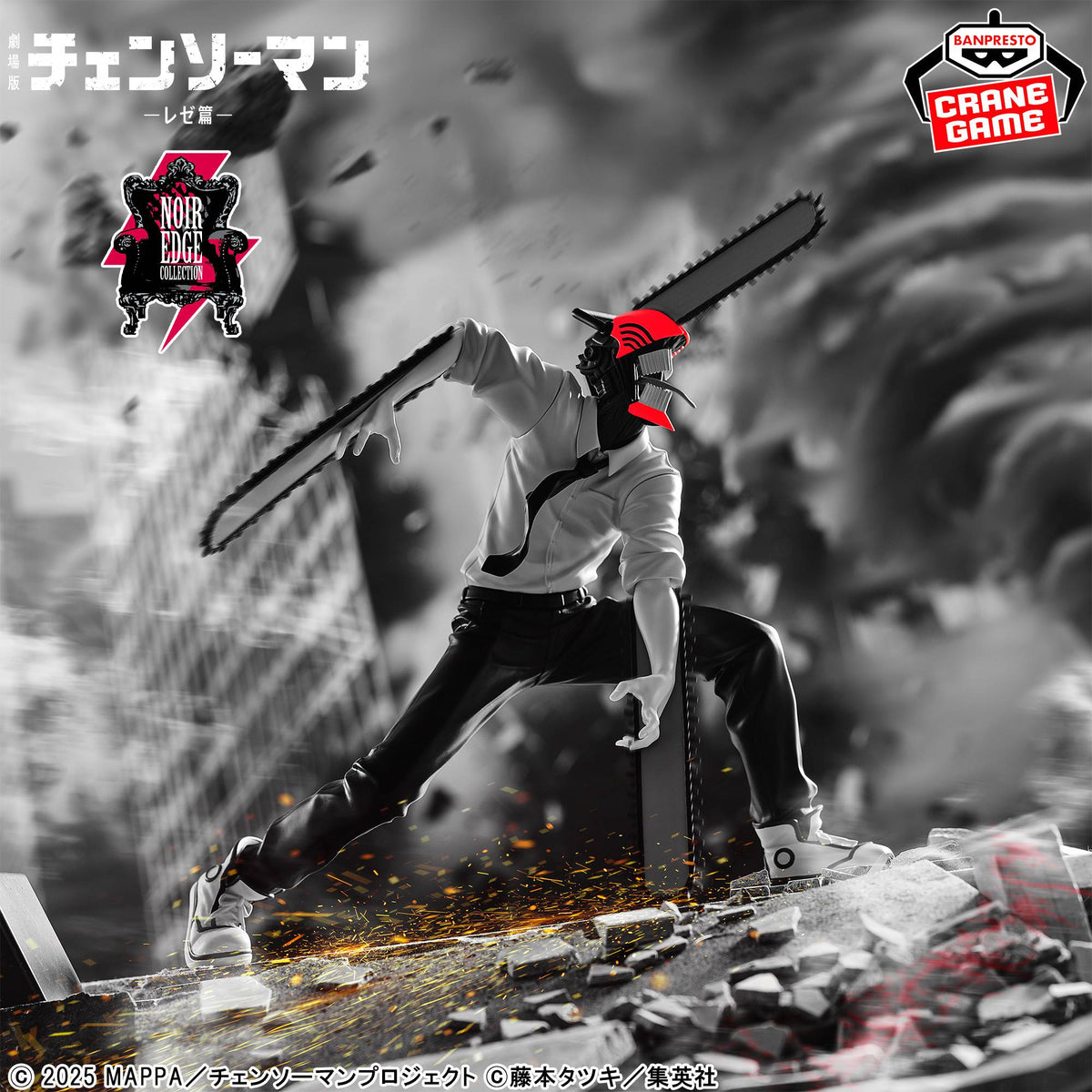 Chainsaw Man (Noir Edge Collection - The Movie: Reze Arc) - CHAINSAW MAN - Banpresto