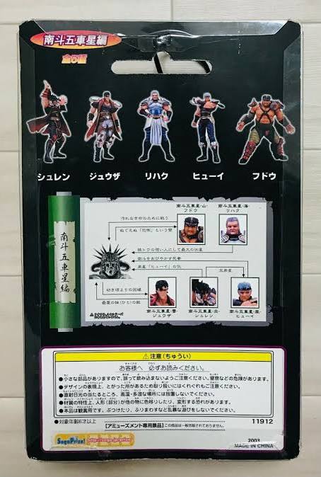 Rihaku del Mare (Prize Collection Figure) - FIST OF THE NORTH STAR - 13cm | Sega
