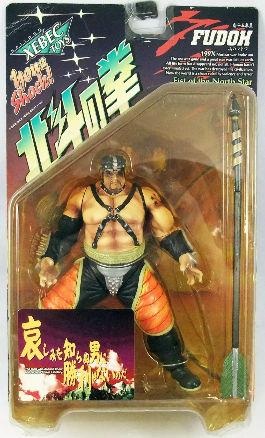 Fudoh della Montagna (199X) - FIST OF THE NORTH STAR - 15cm | Xebec