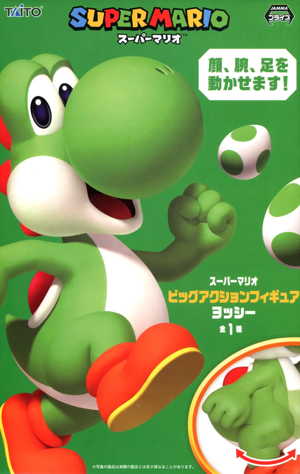 Yoshi (Big Action Figure) - SUPER MARIO - Taito